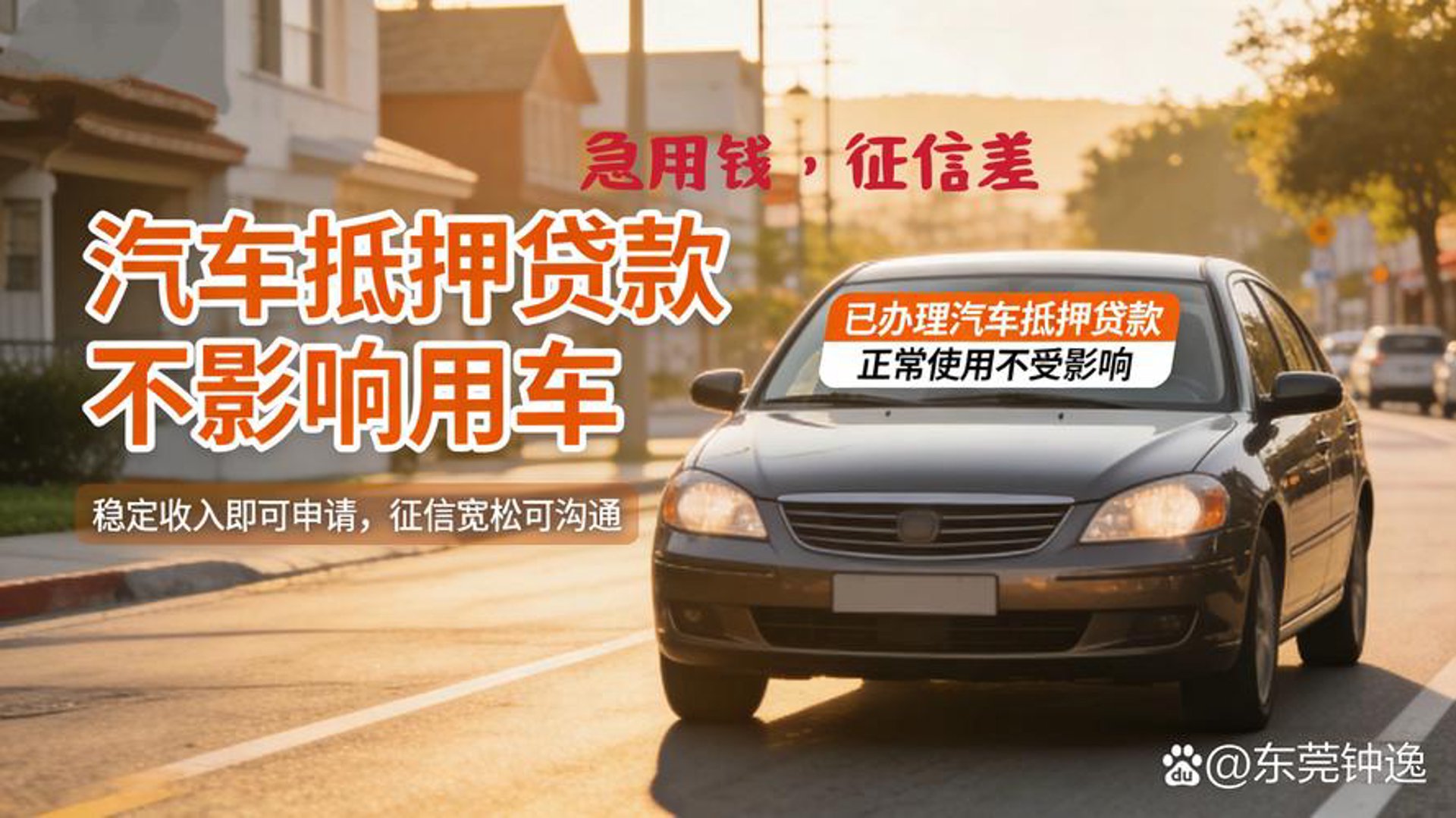 汽车抵押贷款网